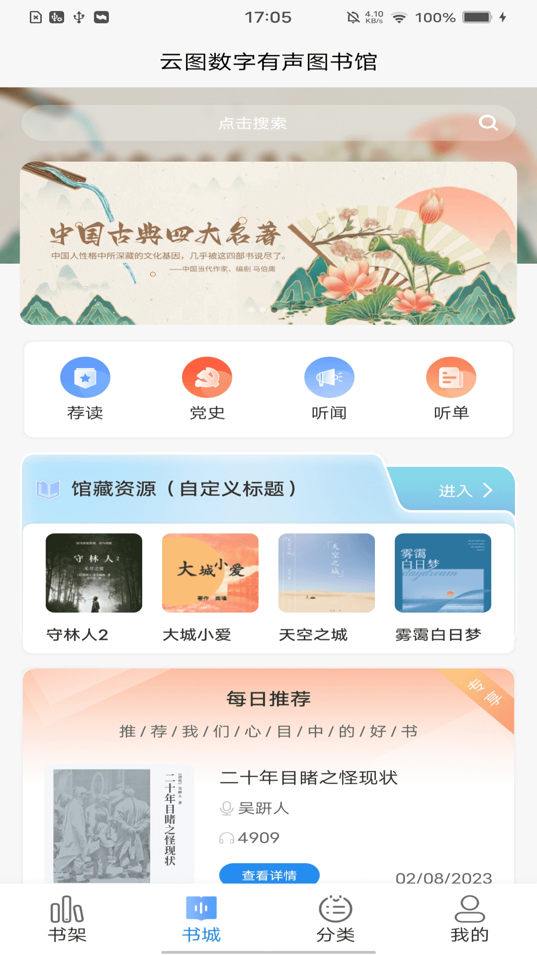 云图有声安装图3