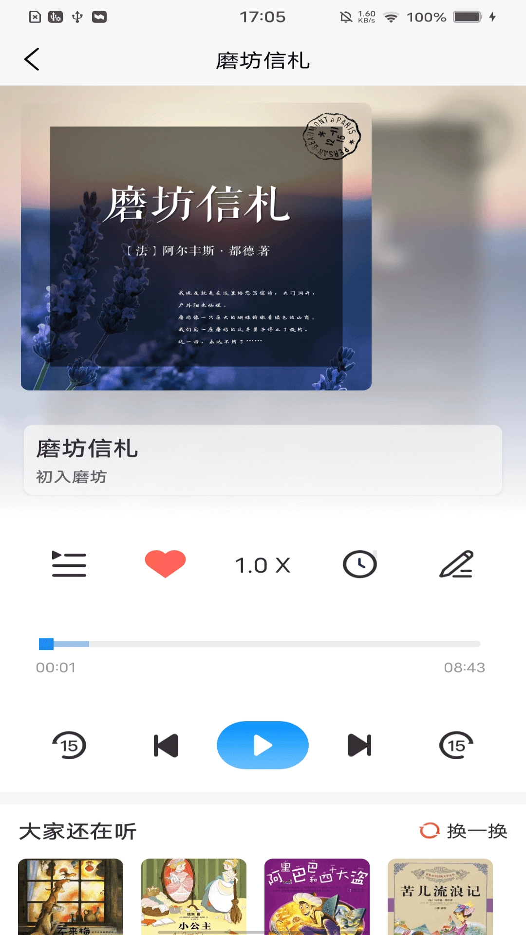 云图有声安装图4