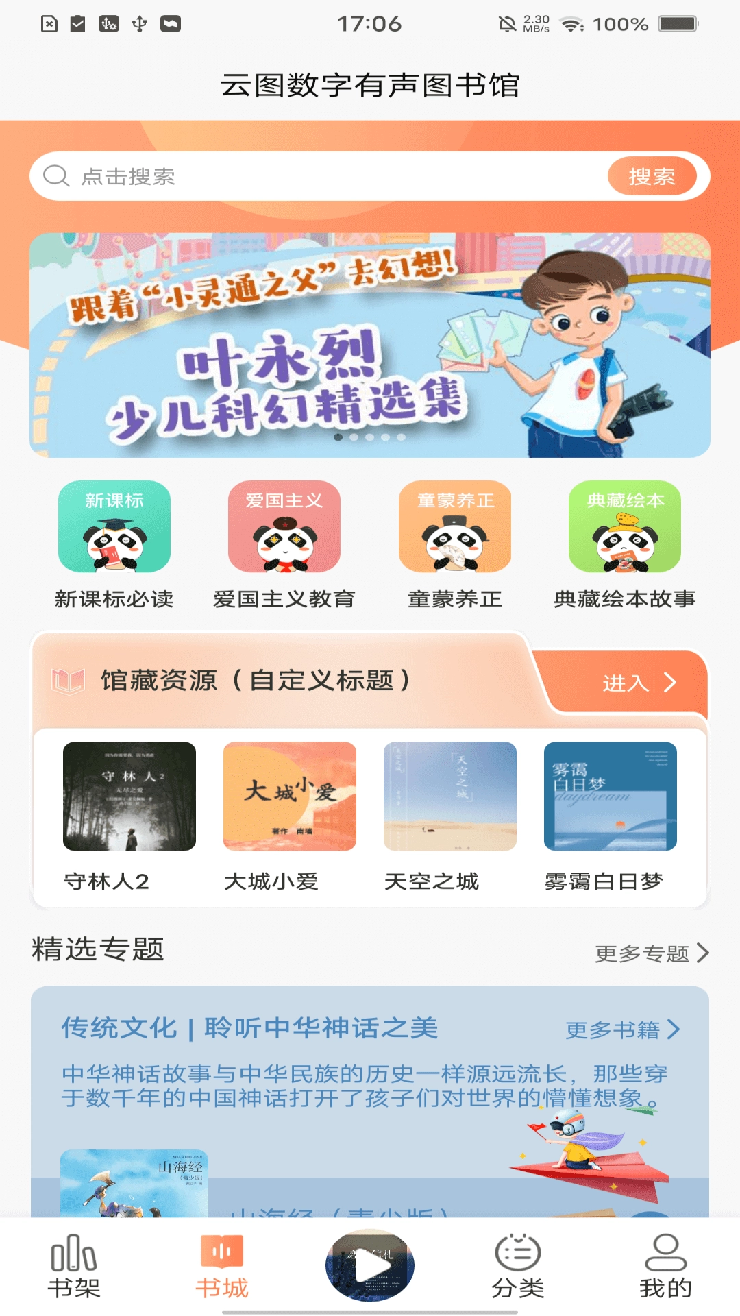 云图有声安装图5