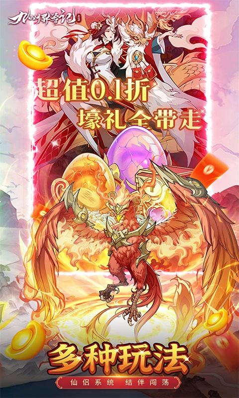 九州异兽记游戏图2