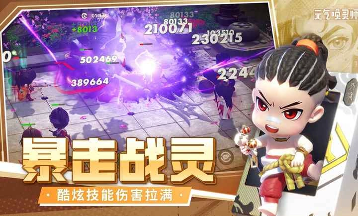 元气唤灵师安卓版图3