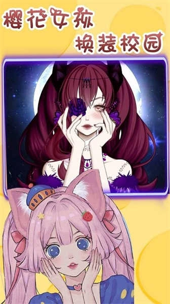 樱花少女换装校园手机版图4