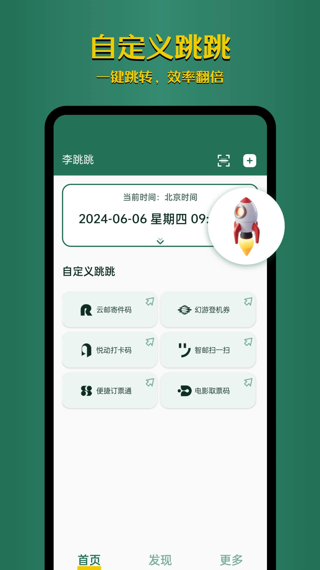 李跳跳官方正版截图1