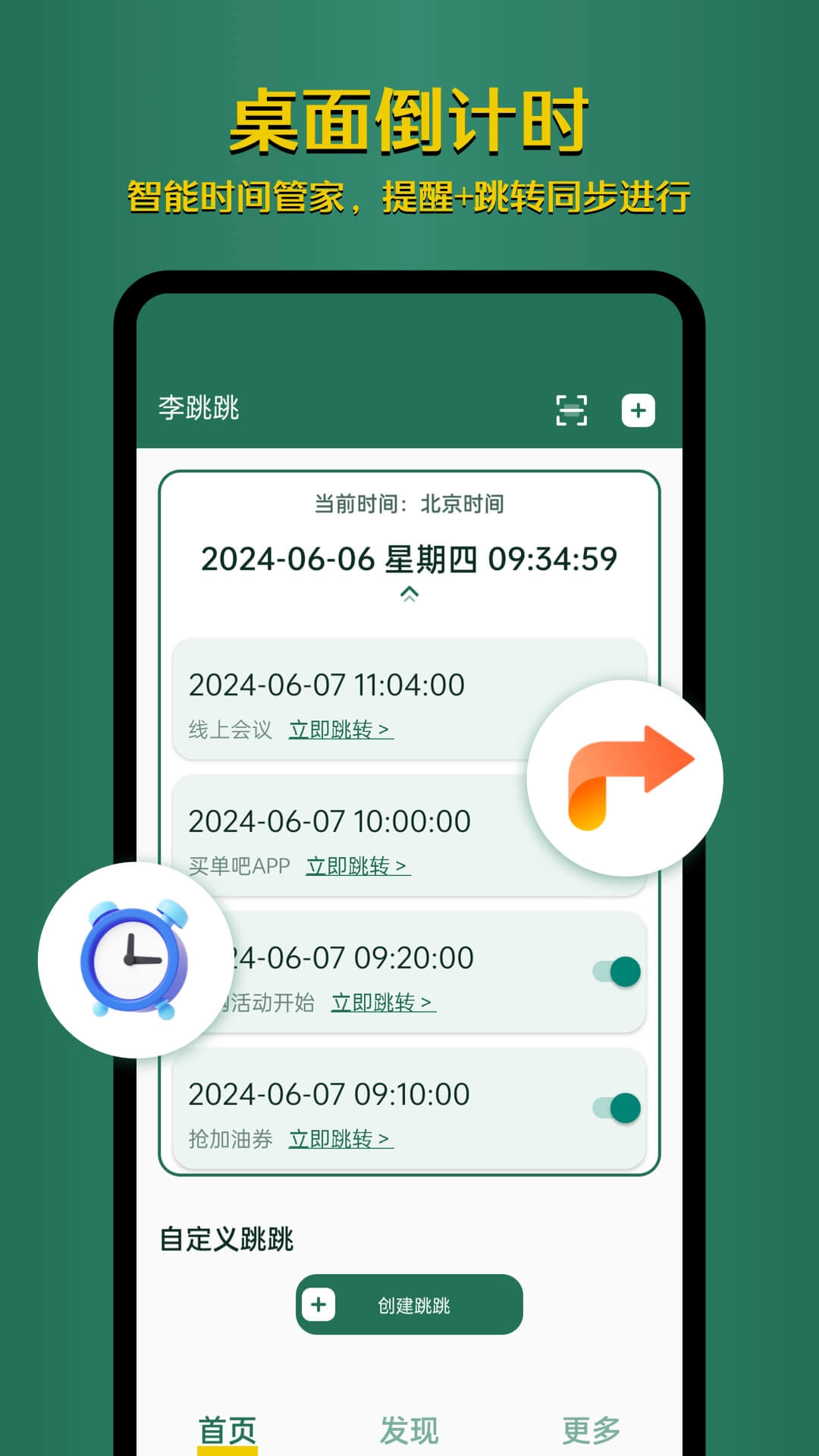 李跳跳官方正版截图3