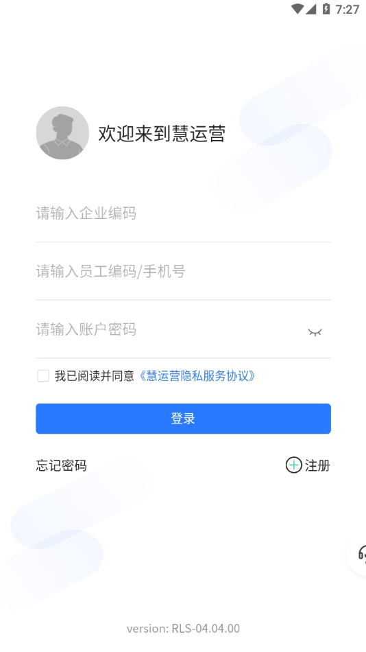 慧运营app安卓图1