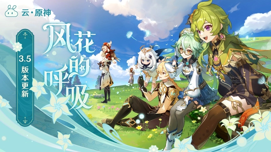 云&middot;原神手机版