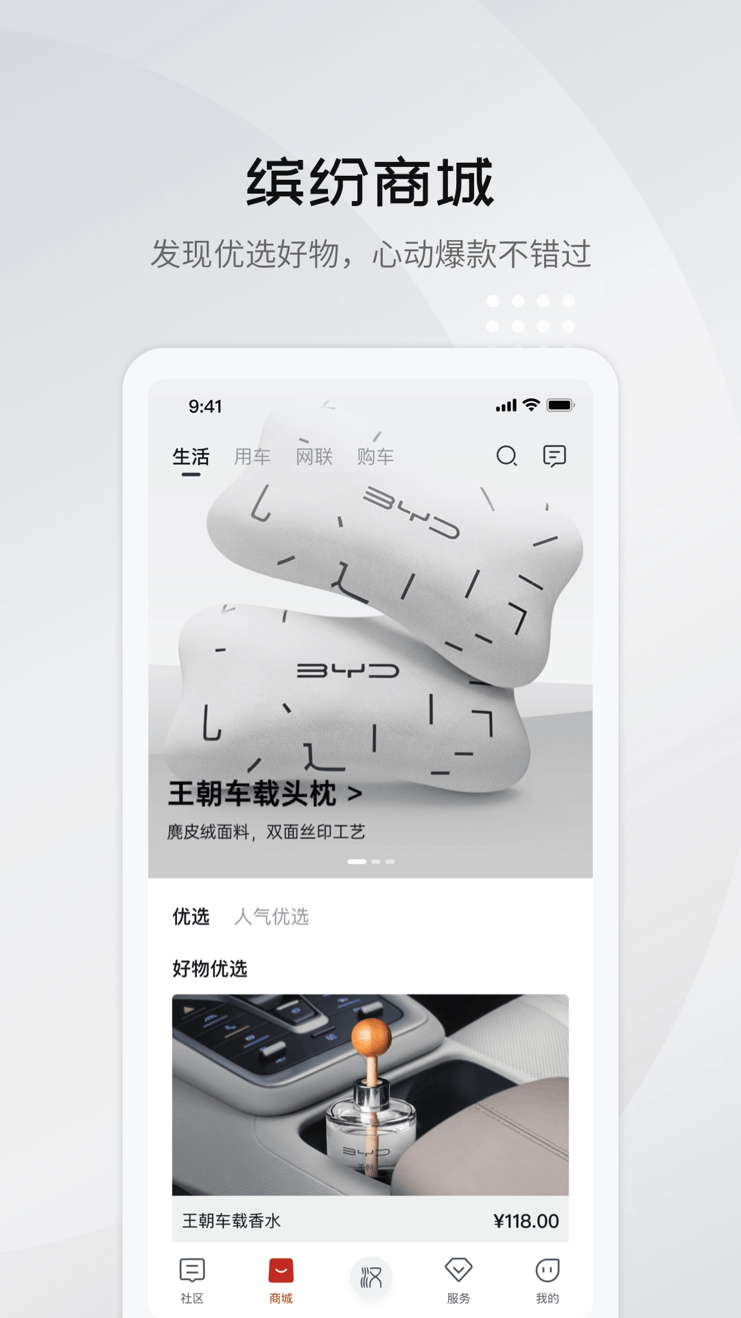 比亚迪app五合一最新版本图5