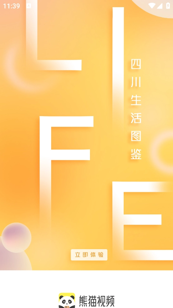 熊猫视频官方版