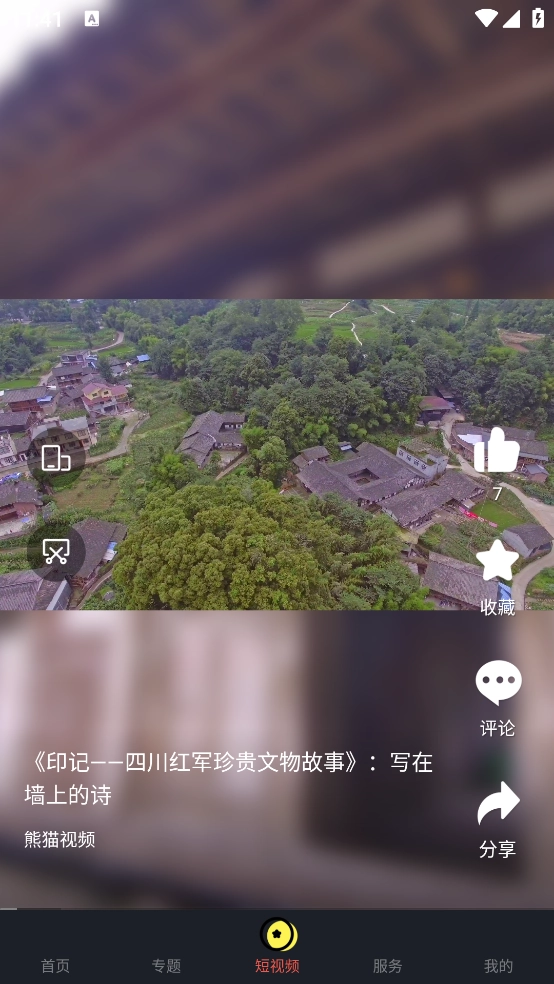 熊猫视频官方版