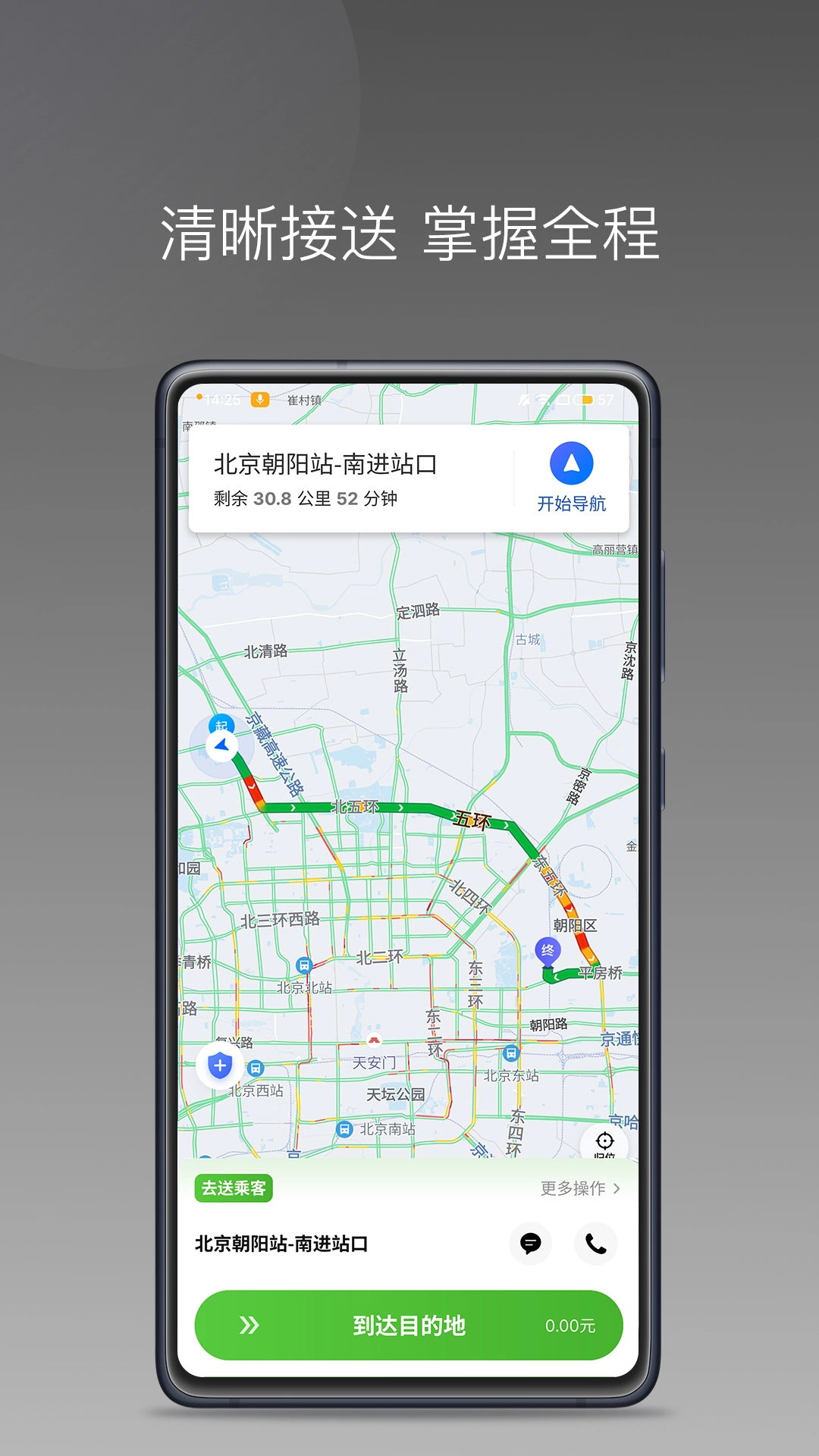婉美出行司机端图5
