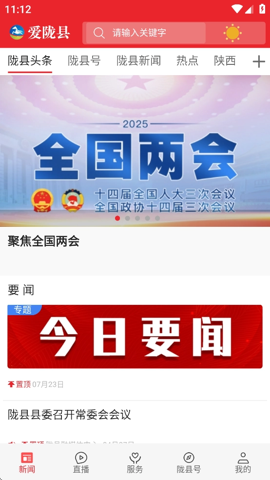 爱陇县图5