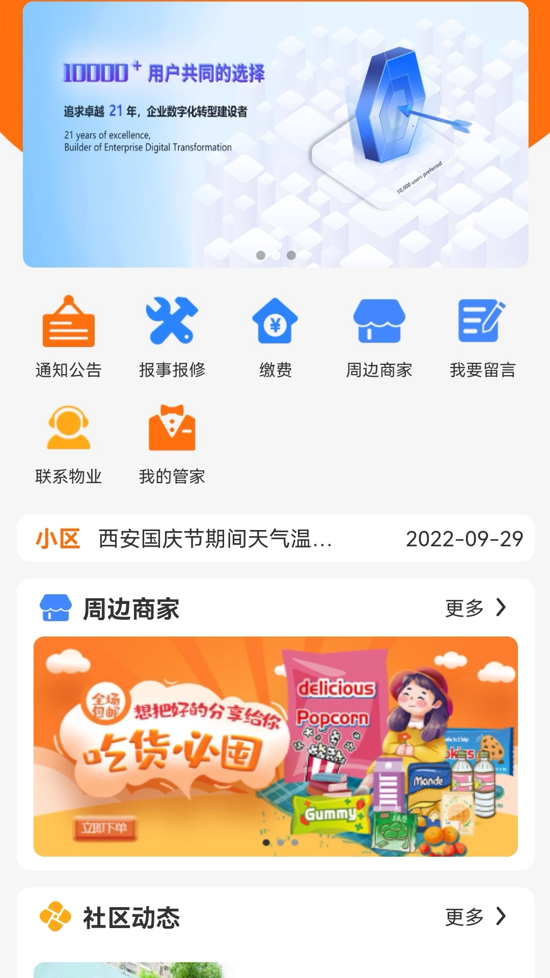 嗨管家安卓版图4