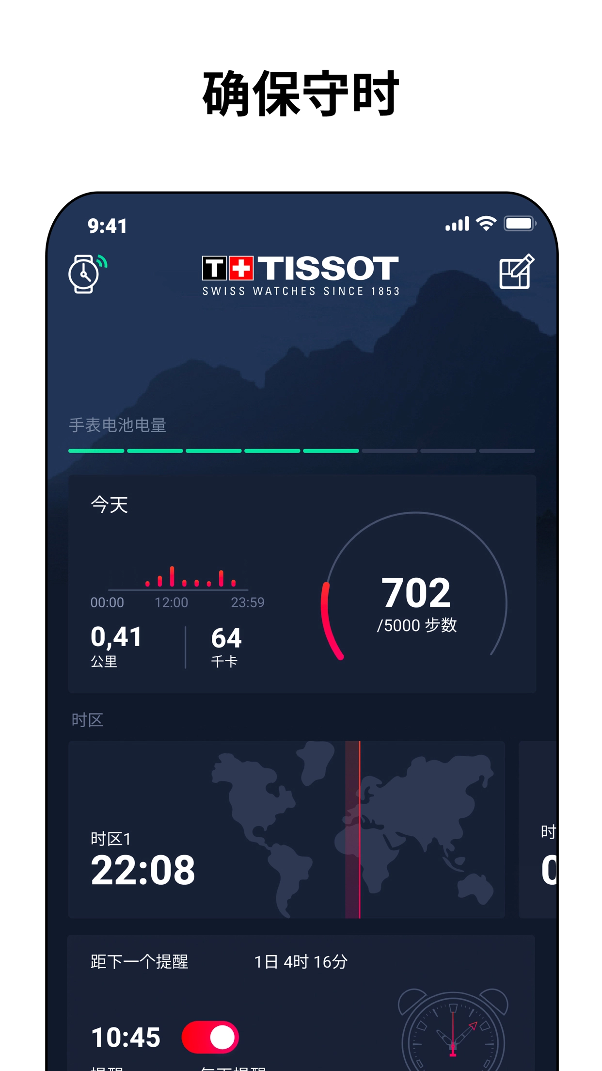 TissotT-TouchConnectSolar天梭手表软件图2