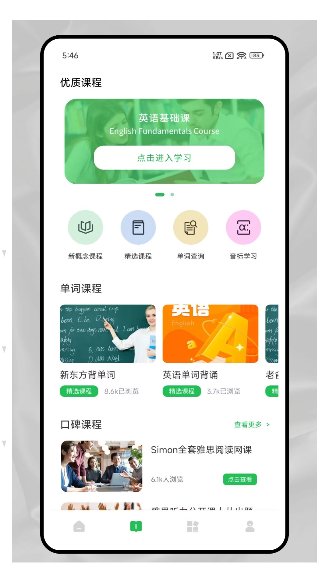 爱点读口语图4