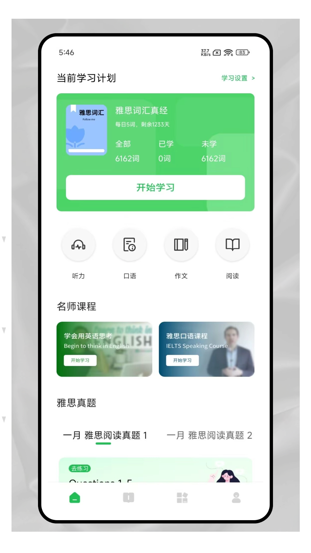 爱点读口语图2