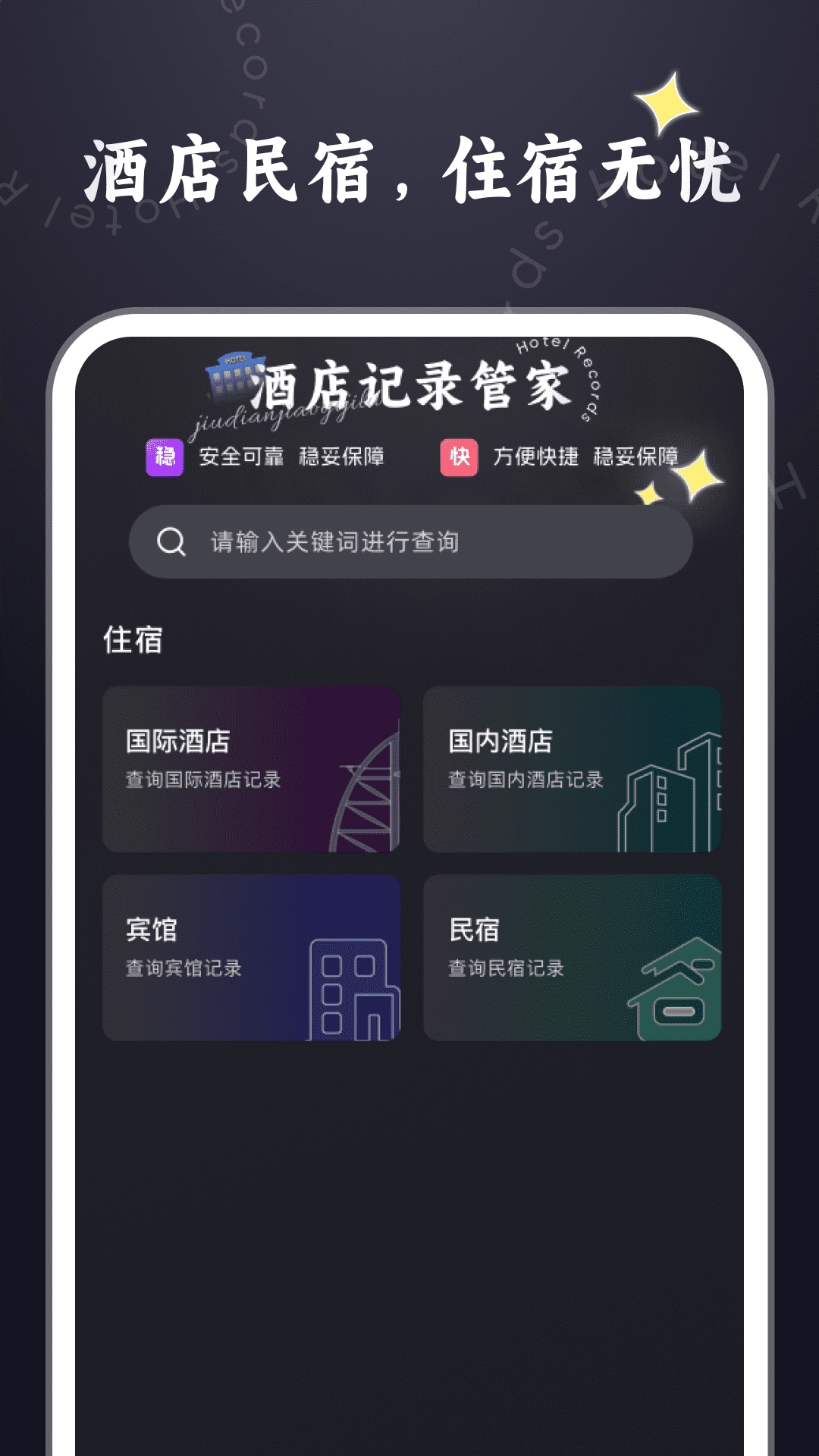 酒店记录管家最新版图3