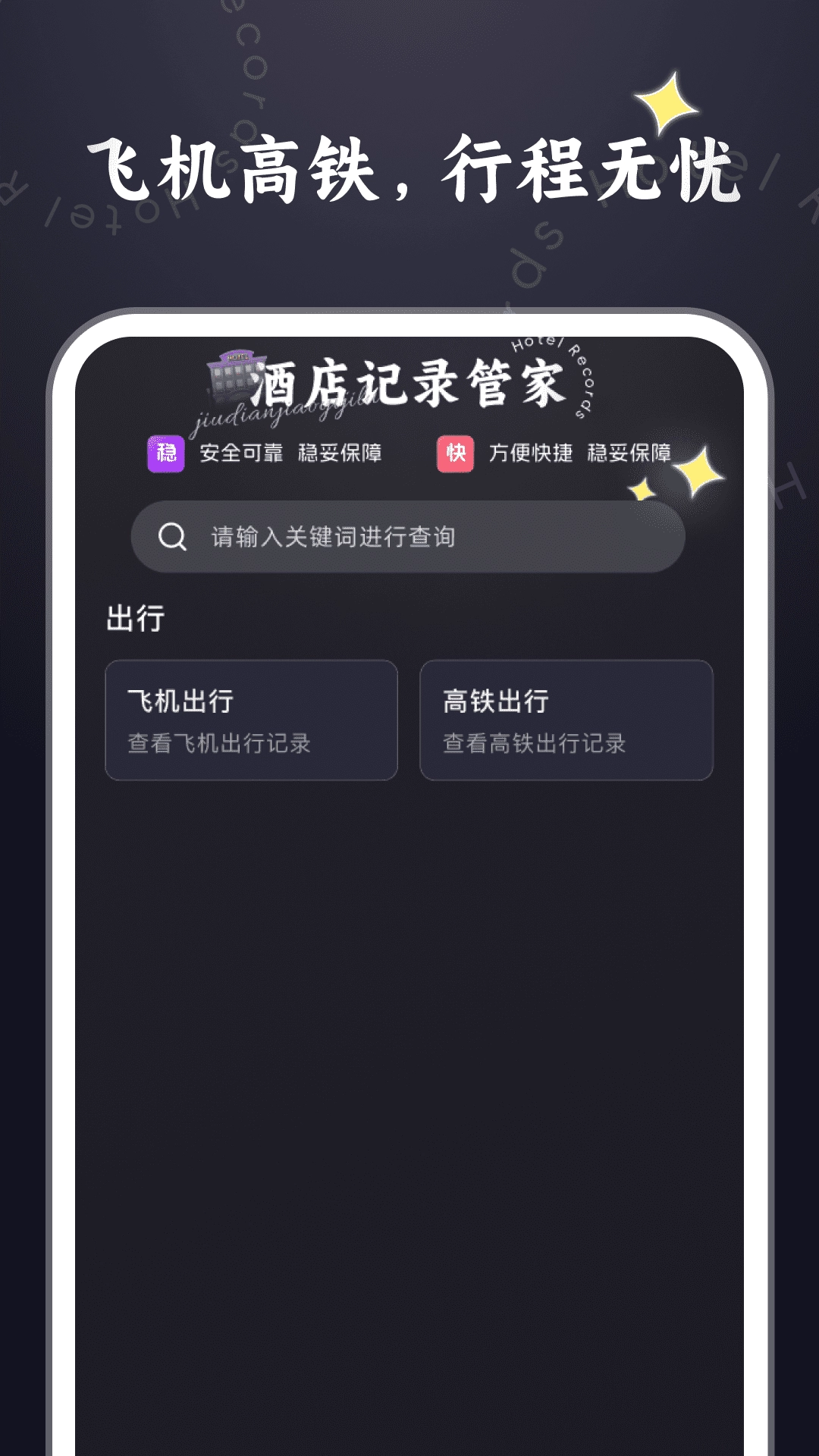 酒店记录管家最新版图2