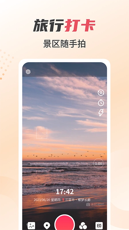 未来水印相机app(2)