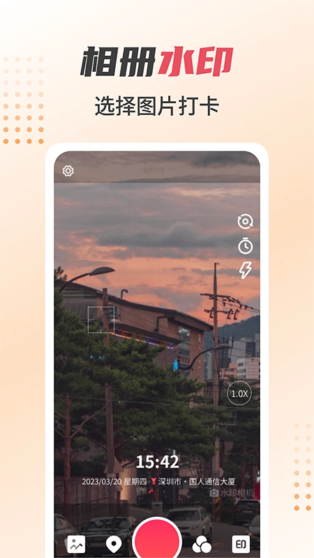 未来水印相机app(4)