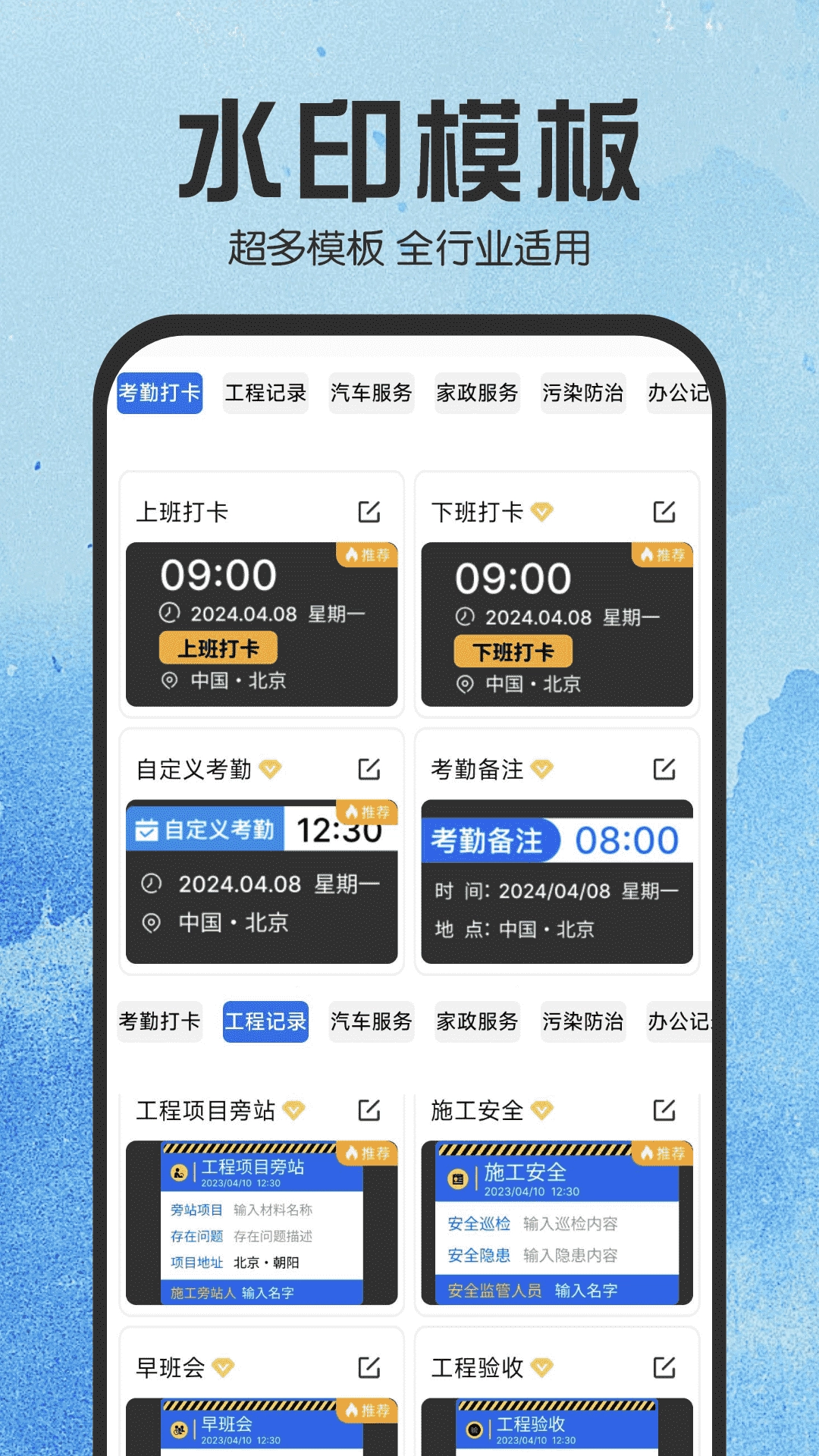 水印相机拍照管家最新版图3