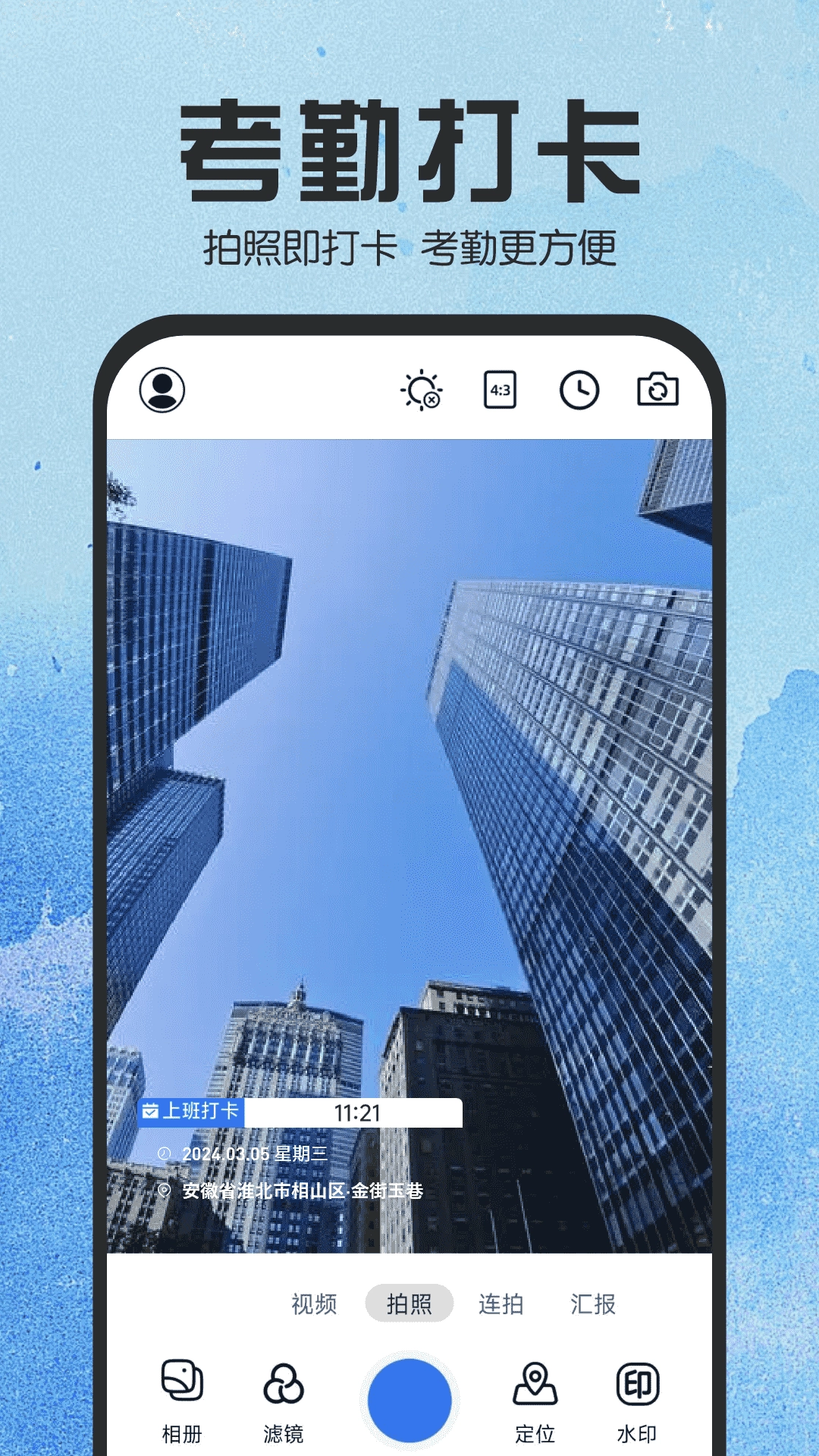 水印相机拍照管家最新版图2