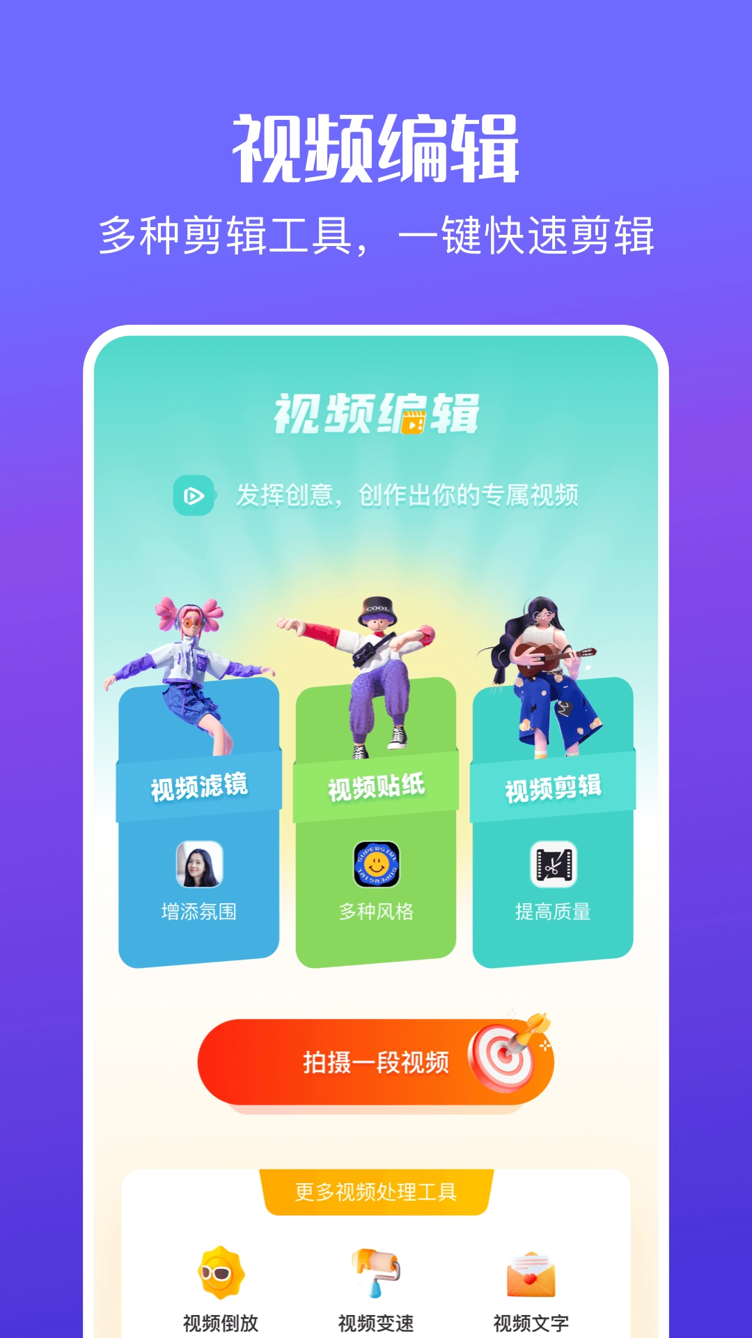 花火视频编辑软件图1