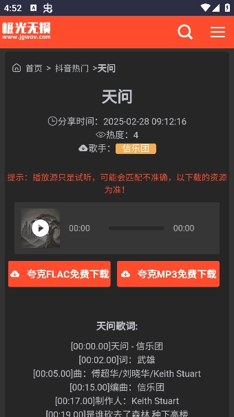 极光无损音乐安卓版图4