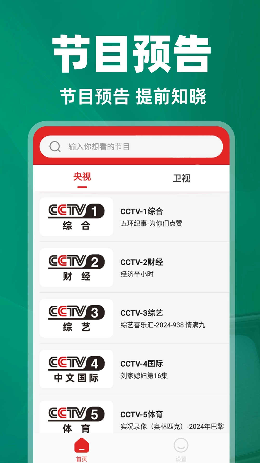 免费电视直播助手截图3