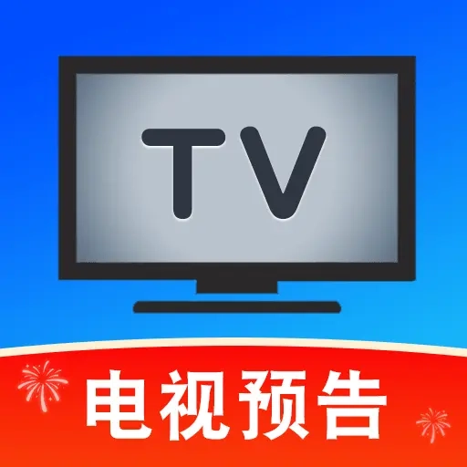 TV电视直播免费版最新下载-TV电视直播免费版安装包下载