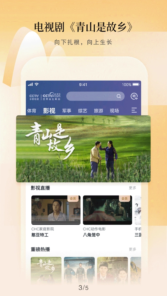 cctv手机电视最新版图5