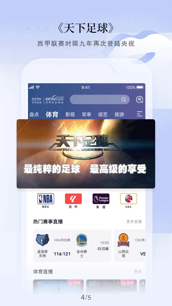 cctv手机电视最新版图2
