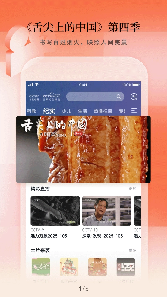 cctv手机电视最新版图3