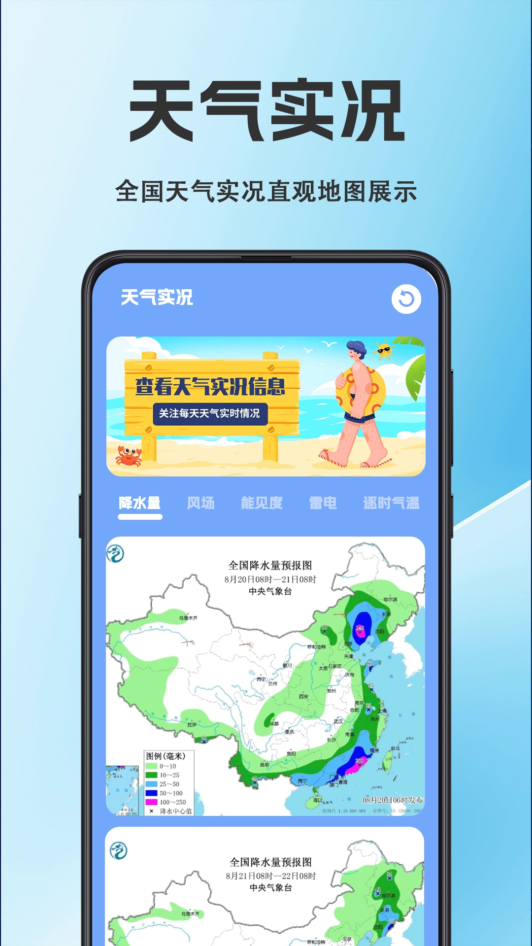 天气iFore手机版图1