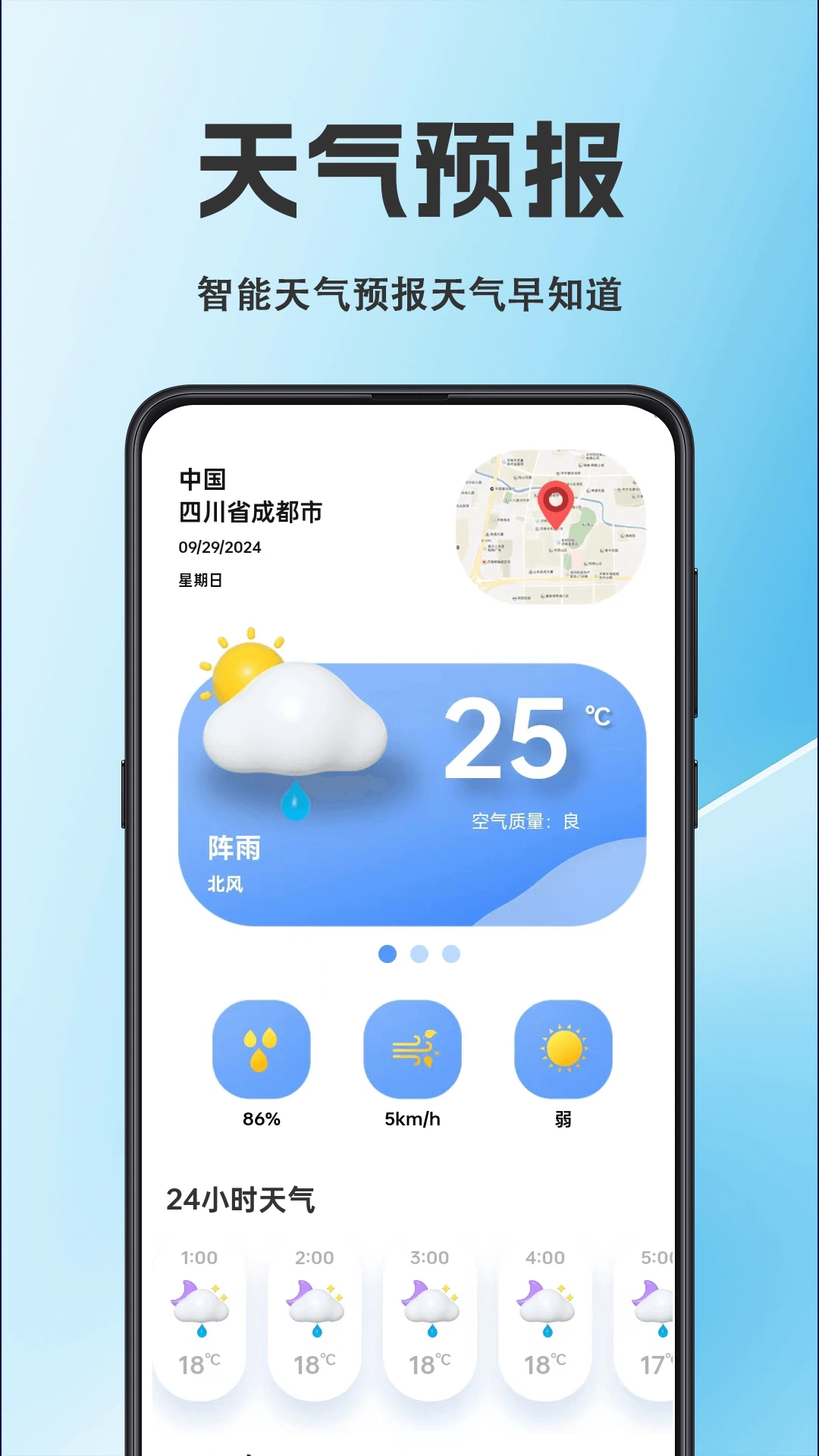 天气iFore手机版图4