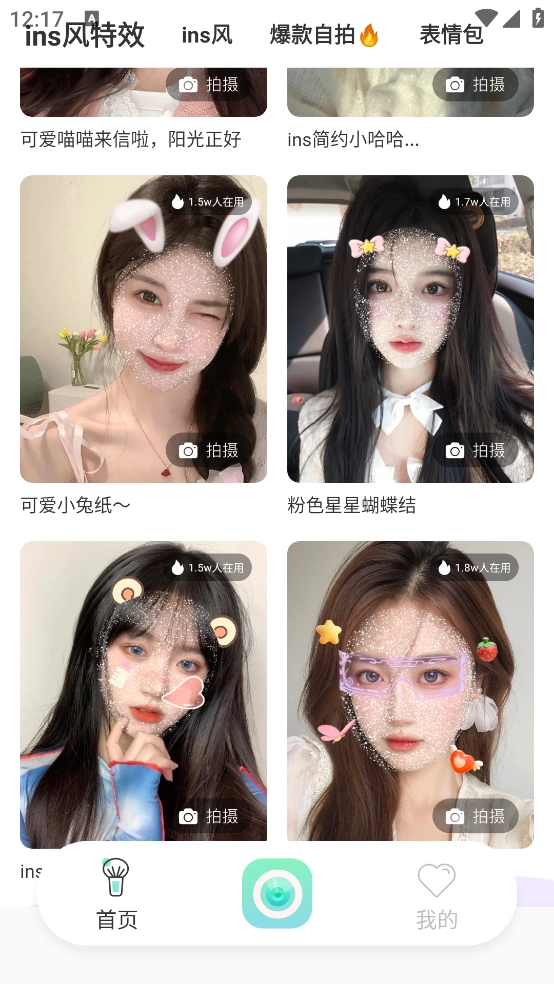 高清实况相机软件截图3