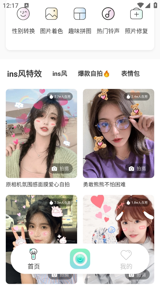 高清实况相机软件截图2