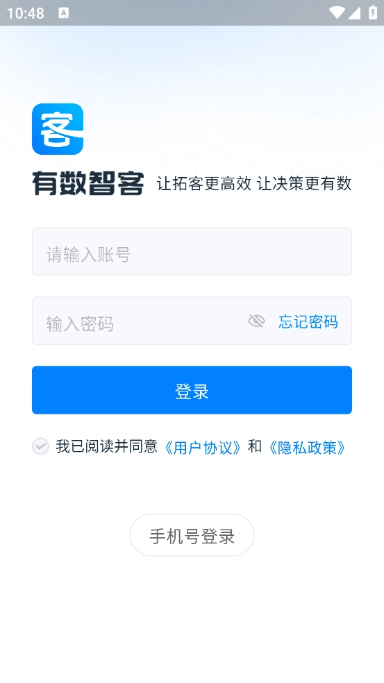 有数智客app最新版