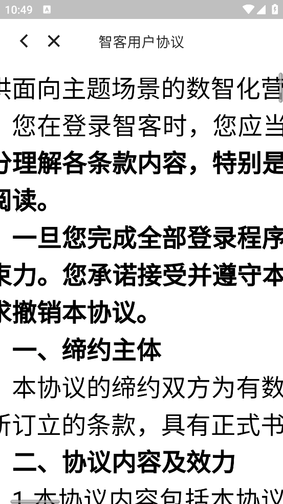 有数智客app最新版