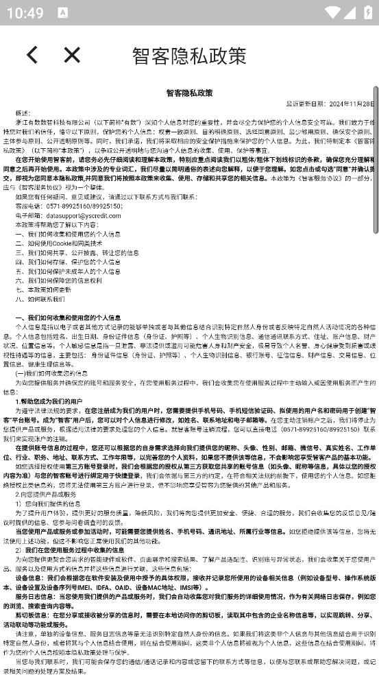 有数智客app最新版