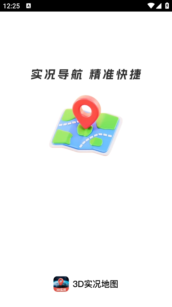 3d实况地图导航