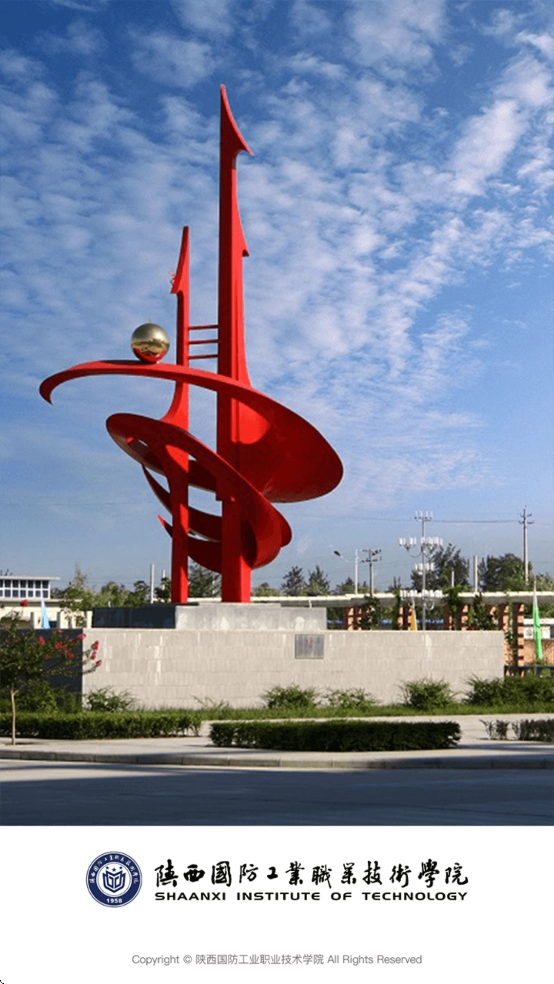 智慧陕国职(陕西国防工业职业技术学院)图4