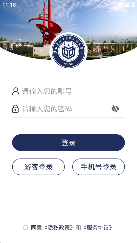 智慧陕国职(陕西国防工业职业技术学院)图2