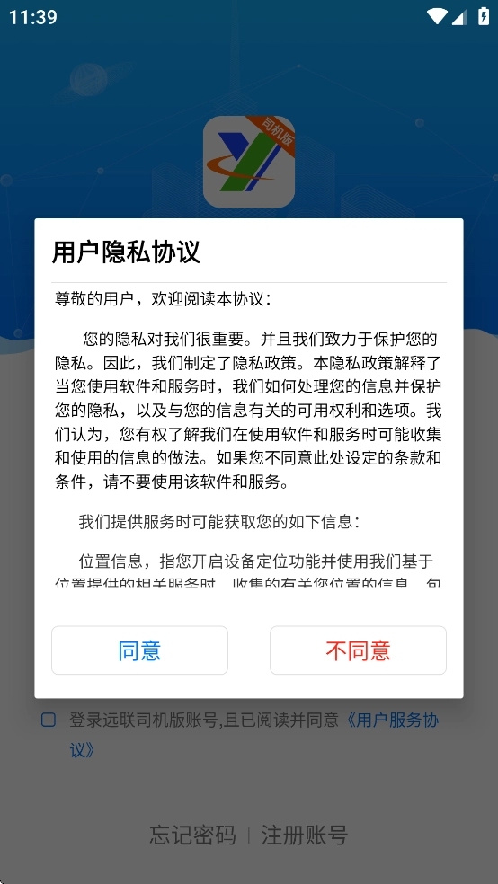 远联司机版图1