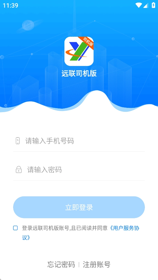 远联司机版图3