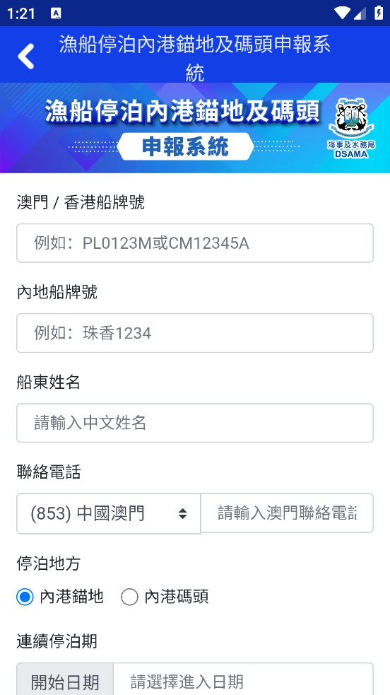 澳门海事官方版截图2