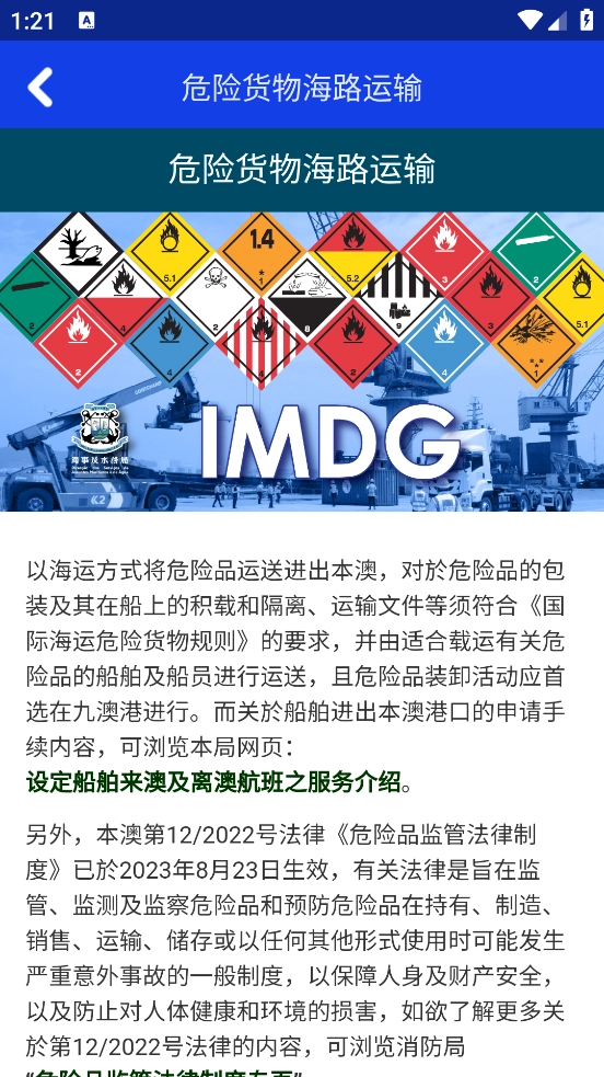 澳门海事官方版截图3