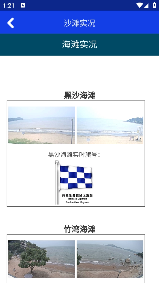 澳门海事官方版截图1