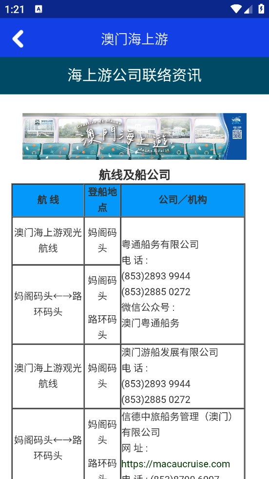 澳门海事官方版截图4