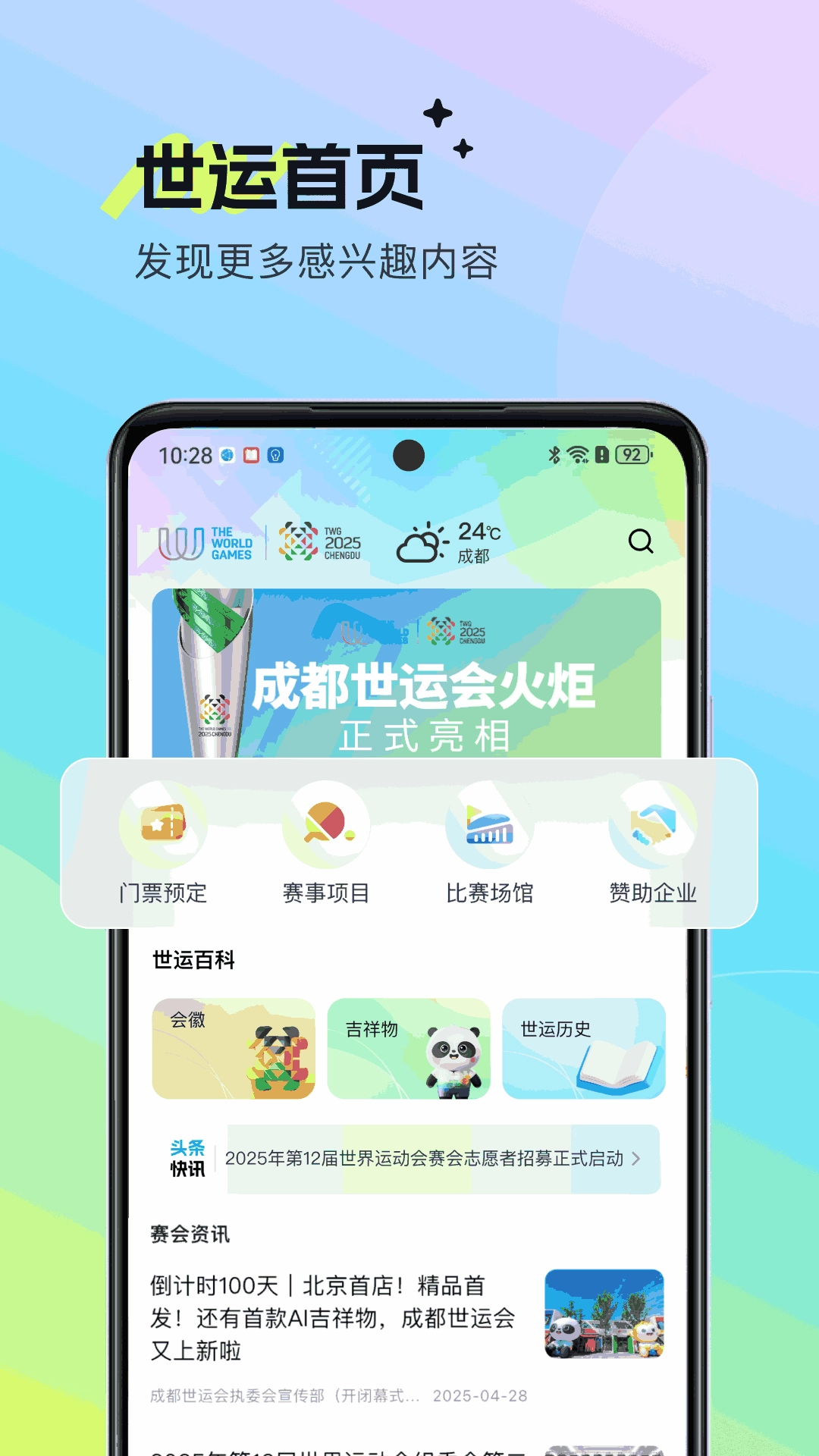 世运通图2