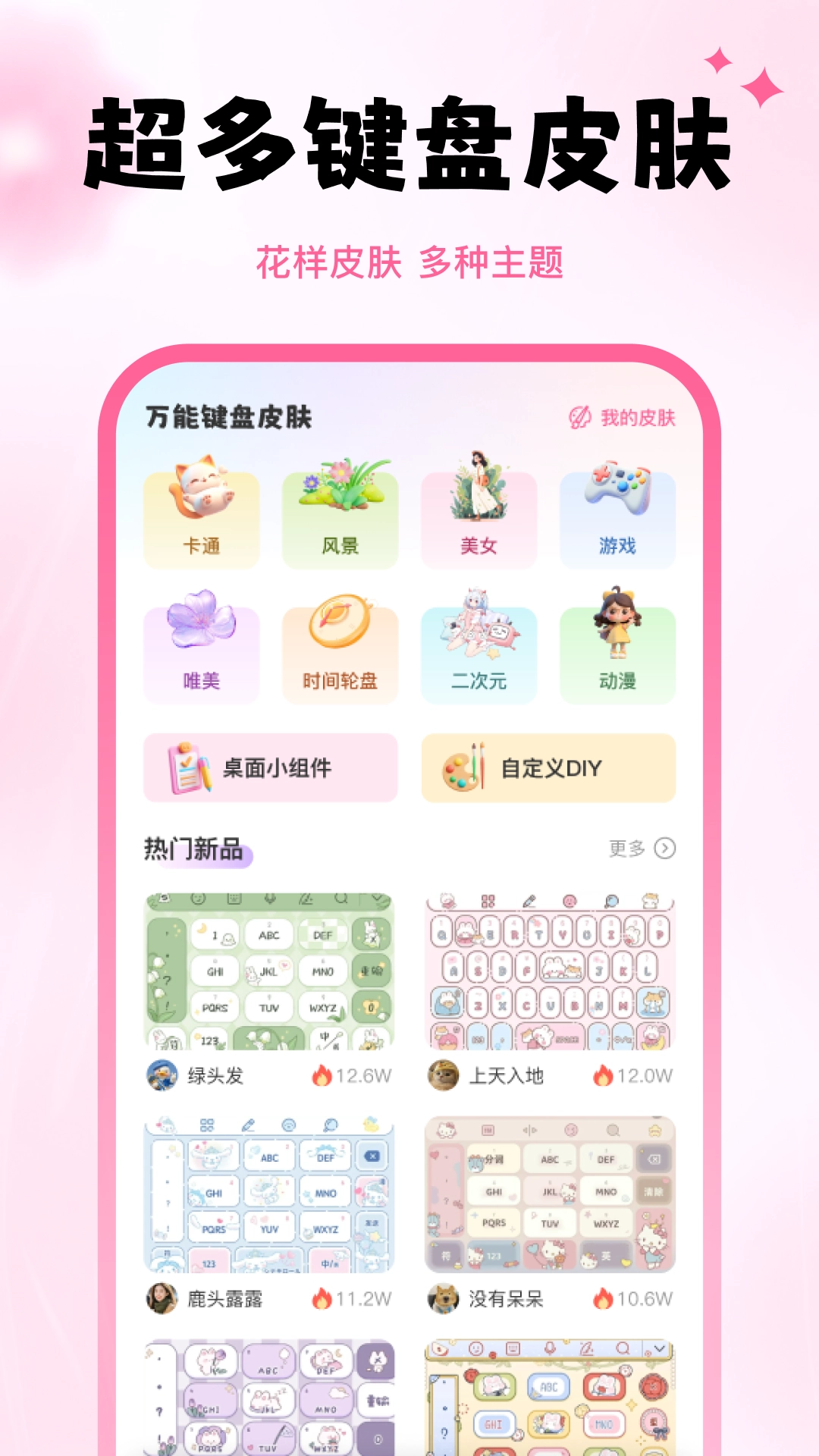 万能键盘皮肤官方版4